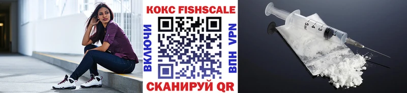 COCAIN Fish Scale  Курчатов 