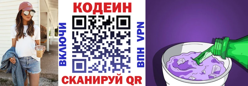 Кодеин напиток Lean (лин) Курчатов